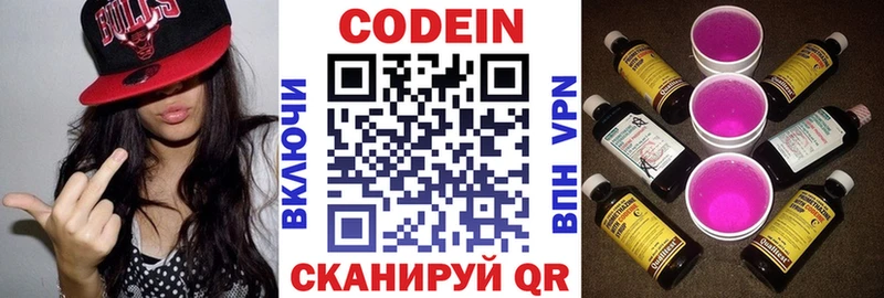 Кодеин Purple Drank Купить Гусев