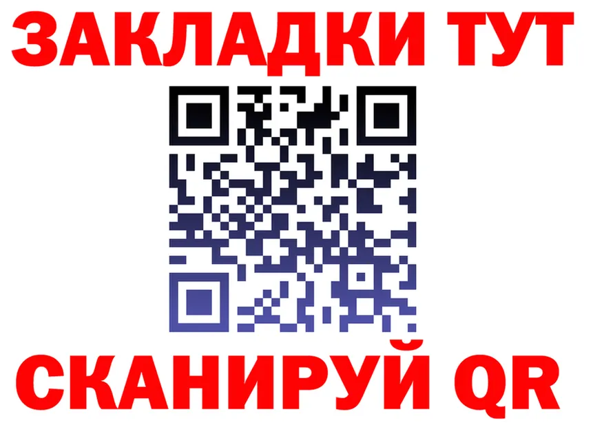 Купить закладку это какой сайт Гусев